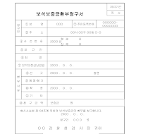보석보증금환부청구서 보석보증금환부청구서